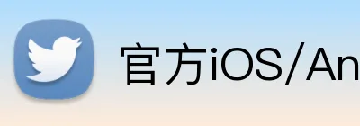 官方iOS/Android版 Logo